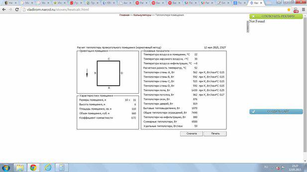 теплорасчёт.jpg