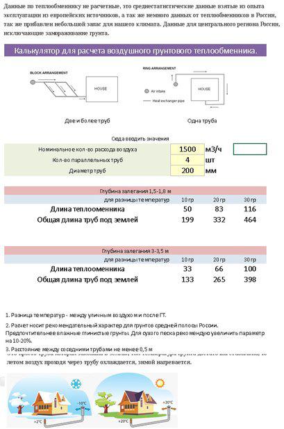 Расчет грунтового теплообменника..jpg