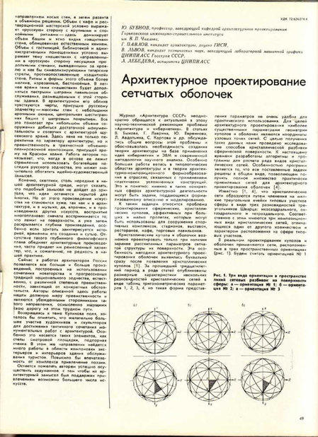Архитектура-СССР-1980-Октябрь-51.jpg