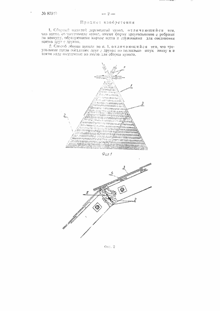 87940-sbornyjj-shhitovojj-derevyannyjj-kupol-2.png