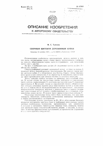 87940-sbornyjj-shhitovojj-derevyannyjj-kupol-1.png